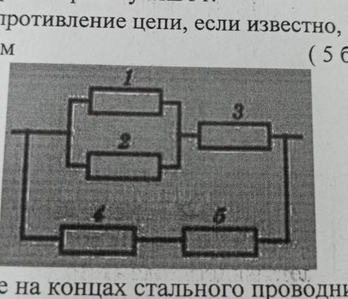 3. Определите общее сопротивление цепи, если известно, что R1=3 Ом, R2=6Ом, R= R4=7 Ом, Rs =1 Ом