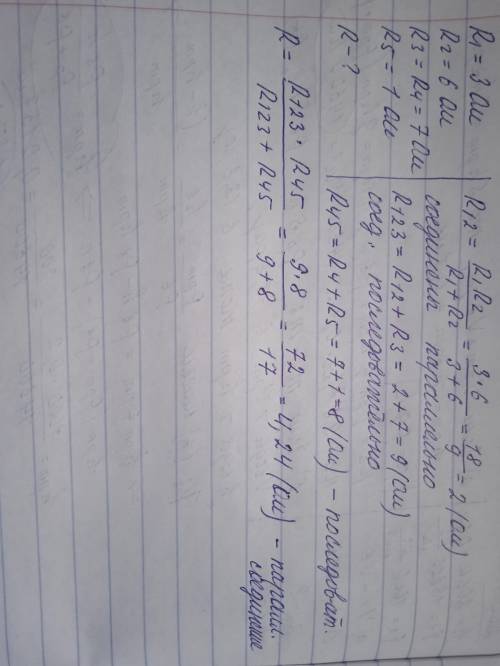 3. Определите общее сопротивление цепи, если известно, что R1=3 Ом, R2=6Ом, R= R4=7 Ом, Rs =1 Ом