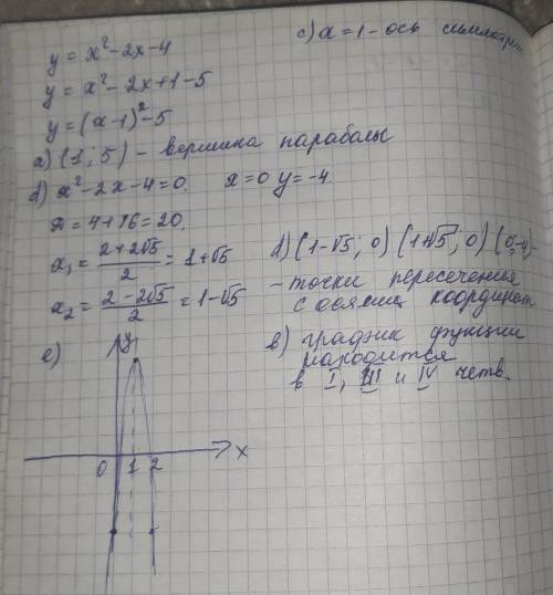 1. Дана функция: y=x2-2х-4 а) запишите координаты вершины параболы; b) определите, в каких четвертях