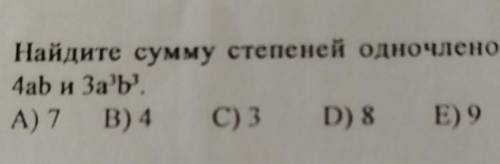 Найдите сумму степеней одночленов.С объяснением .