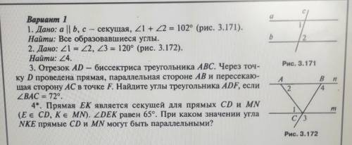 Вариант 1 . Дано: a || b, c – секущая, 21:22 = 7:2 (рис. 3.175). Найти: Все образовавшиеся углы. 2. 