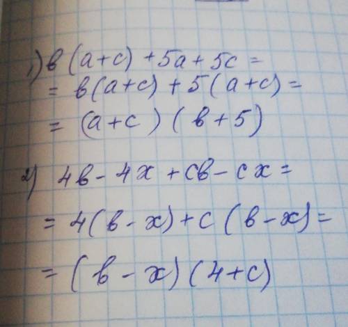 Представьте в виде произведения многочленов выражение b(a+c) + 5а + 5 = 4b – 4x + cb — cx =