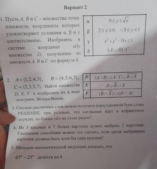 Пусть а б и с множества точек все задания во 2 вместо х поставить сотправьте то что решили