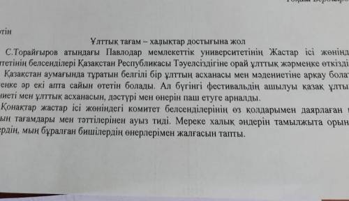 2 мәтін (Стильге тән тілдік құрылысдардан мысал келтір бжб