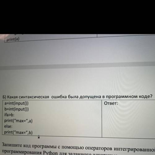 Б) Какая синтаксическая ошибка была допущена в программном коде?