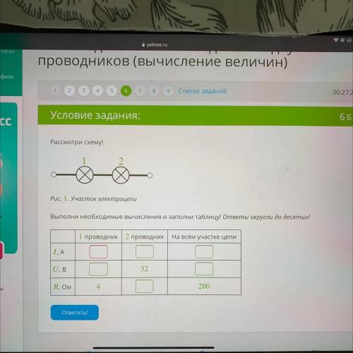 1 2 3 6 7 8 9 Список заданий Условие задания: Рассмотри схему! 2 Рис. 1. Участок электроцепи Выполни