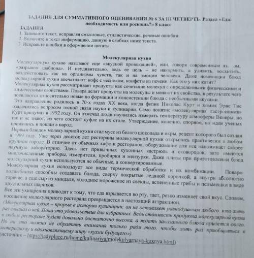 ЗАДАНИЯ ДЛЯ СУММАТИВНОГО ОЦЕНИВАНИЯ N 63A II ЧЕТВЕРТЬ. Раздел «Еда: необходимость или роскошь?» 8 кл