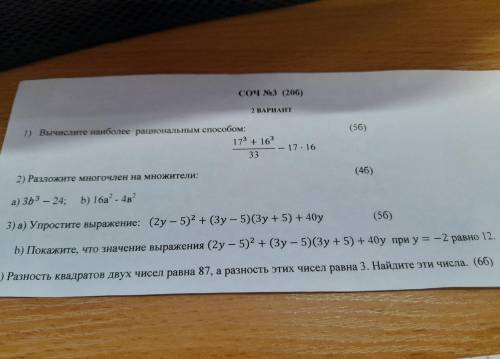 2) Разложите многочлен на множители: 2 а) 3b3 - 24; b) 16а - 4в