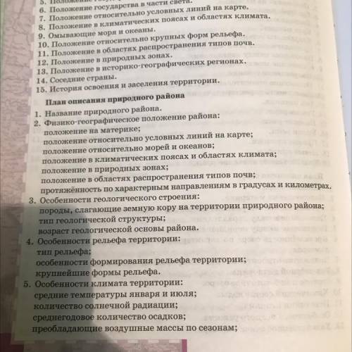 ТІ 9. Хозяйственное виды хозяйствен проблемы освое- перспективы ос План описания природного района 1