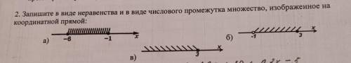 2. Запишите в виде неравенства и в виде числового промежутка множество, изображенное на координатной