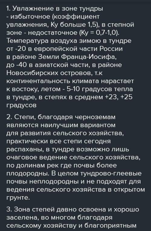 1) сравните характер увлажнения и теплового режима различных зон