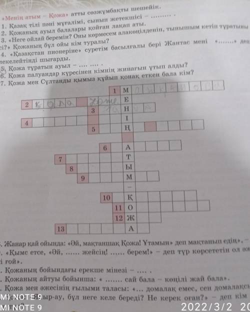 Қазақ тілі 5 сынып 3-тапсырма Менің атым -Қожаатты сөзжұмбақты шешейік