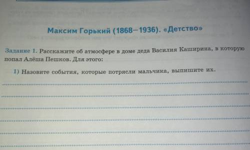 Расскажите об атмосфере в доме деда Василия Каширина, в которую попал Алёша Пешков