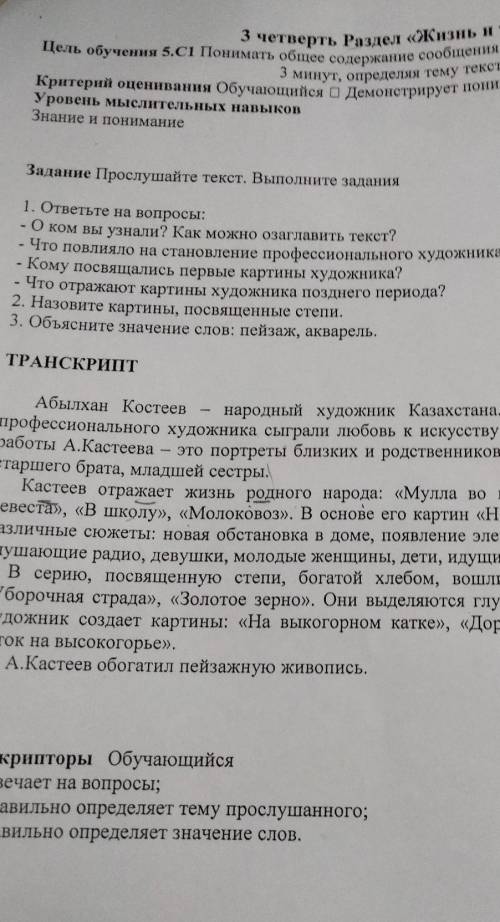 Задание Прослушайте текст. Выполните задания 1. ответьте на вопросы: О ком вы узнали? Как можно озаг