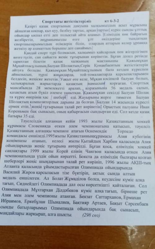 мәтінді мұқият оқып негізгі,қосымша және детальді 3 ақпаратты анықтап, кестені толтырындар.көмектесі