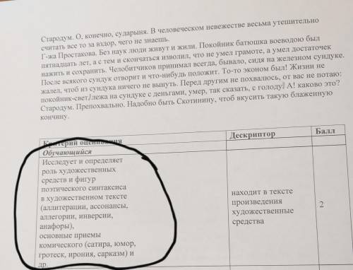 Даю 20б. Недоросль. Фонфизин (действие 4 явление 8) Где я отметила ассонансы и т.д. нужно найти Вот 