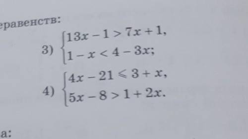 Венств: 3) (13х – 1> 7х+1, 1 – x < 4 – 3x; если можете сделайте и 4)