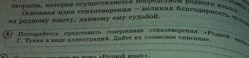 Постарайтесть представить содержание стихотворения Родной язык  Г.Тукая в виде иллюстрации.Дайте и