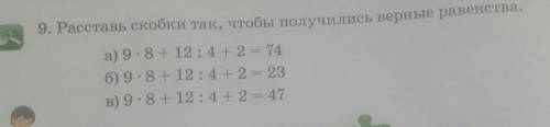 Расставь скобки так чтобы получились верные равенства