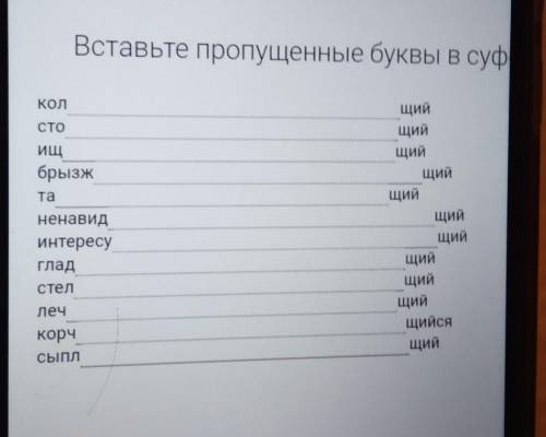 Вставьте пропущенные буквы в суффиксах причастий и объясните их