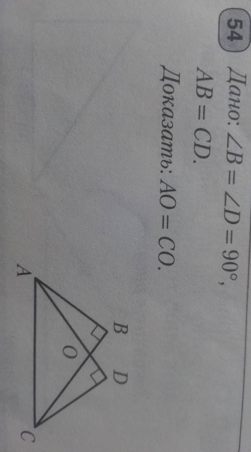 Дано: угол B=углу D=90°, AB=CD. Доказать: AO=CO