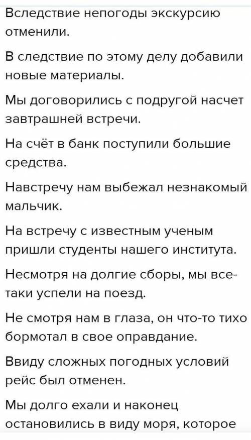 написать предложения, используя слова: в следствии и вследствие наперекор, наперез, согласно, не смо