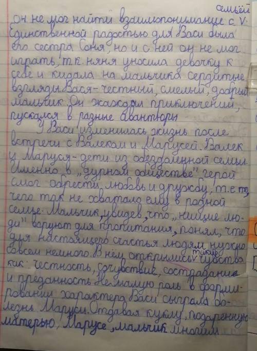 напишите сочинение на тему Путь становления Васи План: 1. Вася-главный герой повести 2. История др