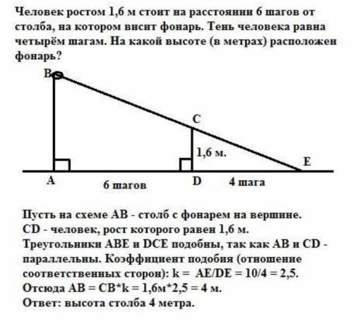 1.Человек ростом 1,6 м стоит на расстоянии 9 шагов от столба, на котором висит фонарь. Тень человека