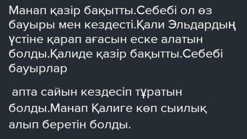 5 сынып Бауыр әңгімесі Қали ға сипаттама