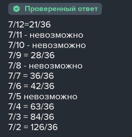 как можно привести 7/7 к знаменателю 36