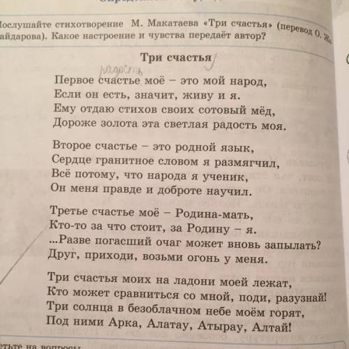 Наши счаст «авто 12 ответьте на вопросы. 1. Прочитайте 1-и строфу стихотворения. Что понимает по под