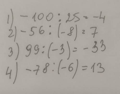 1) -100:25 2) -56:(-8) 3) 99:(-3) 4) -78:(-6)