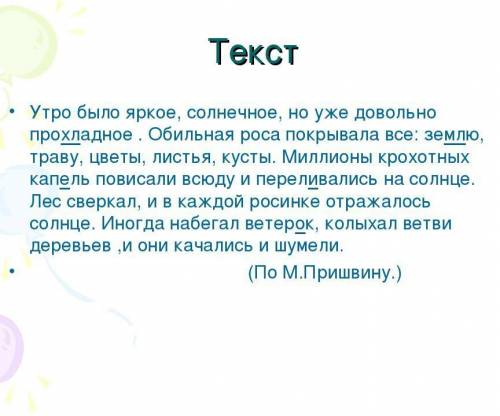 Вопросы : Определите стиль, докажите Выпишите слова с без ударной гласной корни (подберите слова) Вы