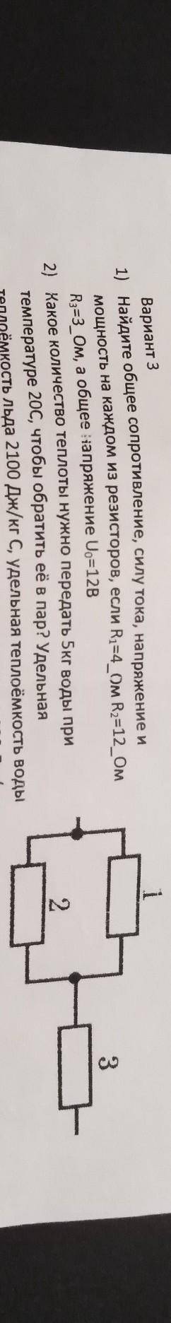 Номер 1 сделайте это дз, но уточняю нужно найти мошьность на каждом из резисторов