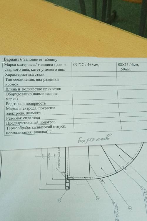 Заполнить таблицу. Вопрос для сварщиков.