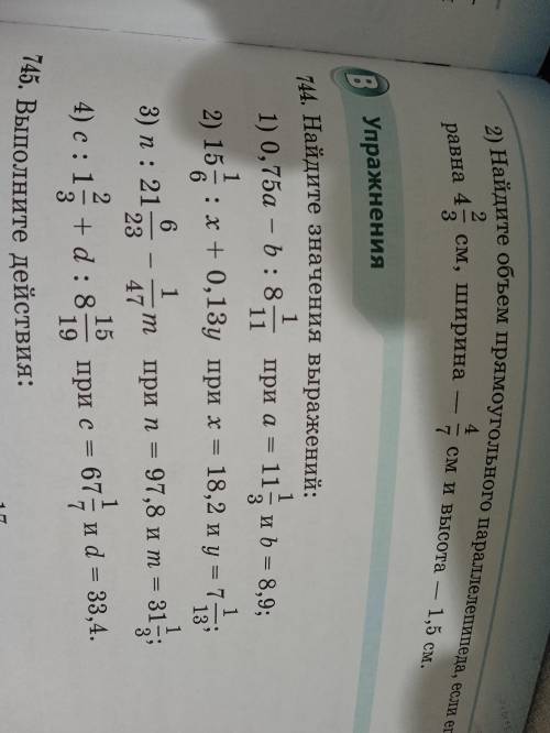 Найдите значения выражений номер 744 2-ой пример 15 1/6:х+,0.13у при х=18,2 и у= 7 1/13