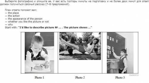 описать одну из трёх фотографий на английском!