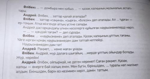 7 тапсырма әлібек пен андрей арасындағы диалогті (бұл, оны анау, аған, оның, мынау, мына, ана) рөлге