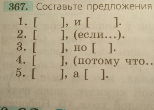 нужно составить сложные предложения и выделить грамматическую основу