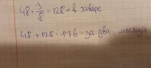 в феврале завод выпустил 48 моторов, что составляет 3/8 количества моторов выпущенных в январе.Сколь