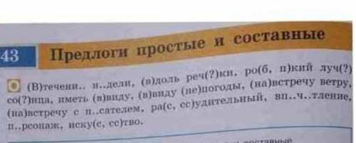 Выполнить задание орфографического практикума (напротив каждого слова написать напротив каждого слов