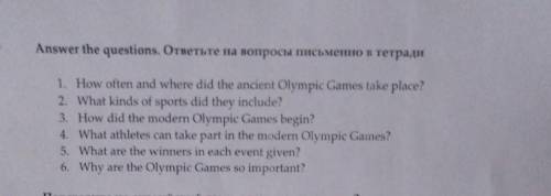 ответьте на вопросы по тексту. Текст: The Olympic GamesThe Olympics have a very long history. They b