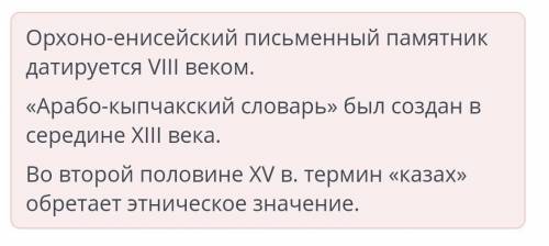 Завершение процесса формирования казахского народа. Урок 2 обретение термином «казах» этнического зн