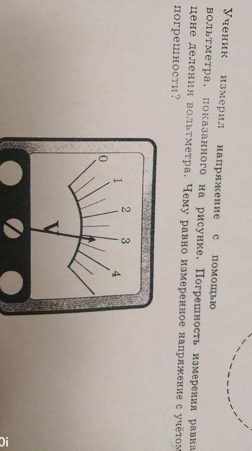 ученик измерил на напряжения с вольтметра показанного на рисунке погрешность измерения равна цене де