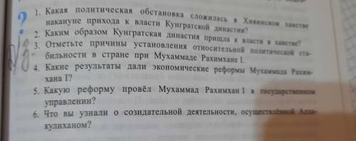 История 8 классТема:парагроф 24. Приход к власти Кунгратской династии в Хивинсеом ханстве. Политичес