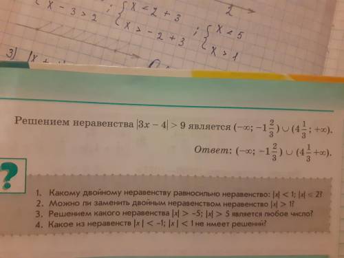 Можете !♡ Решите систему неравенств (Только 1,2,3 пример) На втором фото объяснение