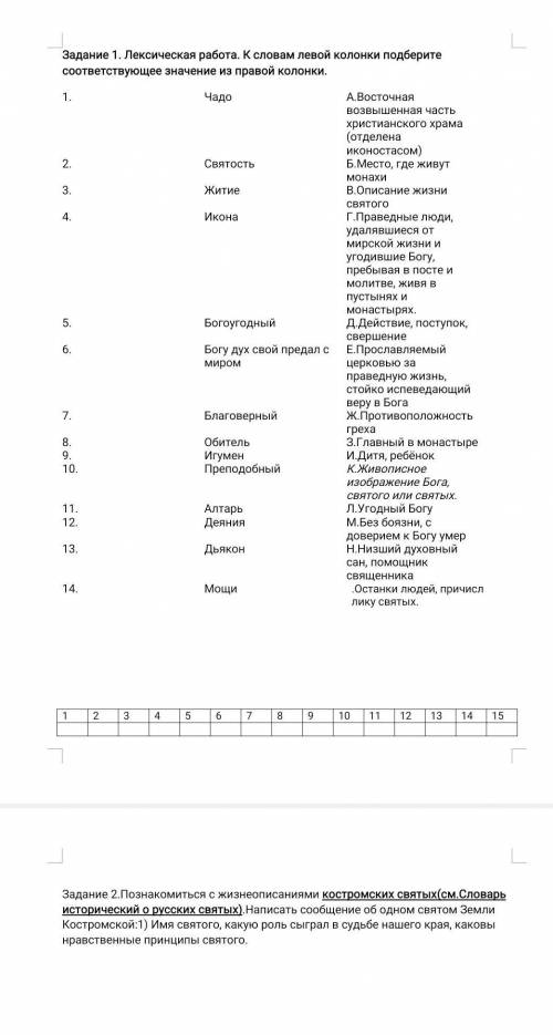 1. Чадо А.Восточная возвышенная часть христианского храма (отделена иконостасом) 2. Святость Б.Место