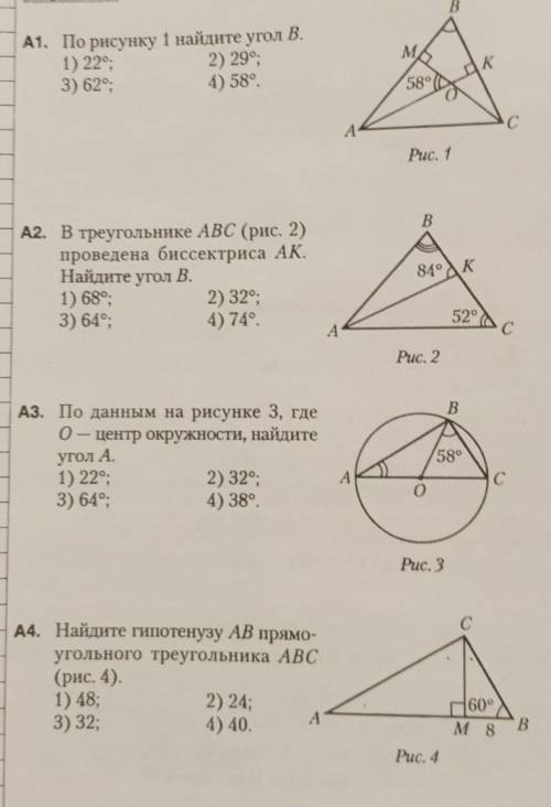 Вариант 2 В А1. По рисунку 1 найдите угол В. 1) 22°; 2) 299, 3) 62°; 4) 58º. M ак 589 А с Puc. 1 B 8