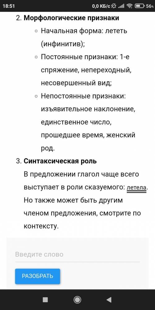 Сделайте морфологический разбор глаголов: Напишут, Летела