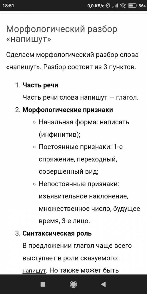 Сделайте морфологический разбор глаголов: Напишут, Летела